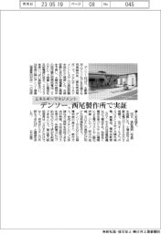 デンソー、西尾製作所でエネルギーマネジメント実証
