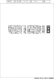 ２０２４予算／農水省、食料安保強化に３９５億円