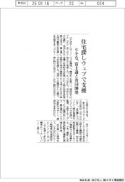 りそな銀、住宅探しを支援するウェブサービスを開始、富士通と共同開発