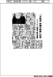 三井物産、核融合新興に出資　ベリリウム調達・販売連携