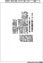 ガソリン暫定税率、年末廃止　与野党６党合意
