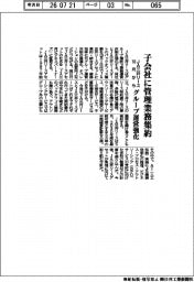 ＪＡ三井リース、１０月から子会社に管理業務集約　グループ運営強化