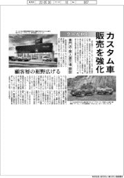 クールHD、カスタム車販売強化 専門店・無人展示場開設