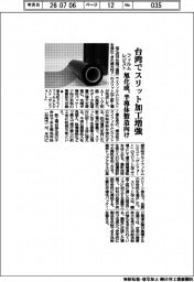 旭化成、台湾でスリット加工増強　半導体製造向けフィルムレジスト