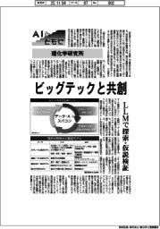 AIとともに／理化学研究所、ビッグテックと共創　LLMで探索・仮説検証