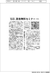 １６日、本社で読者向け無料セミナー　「排出権取引」オンライン配信