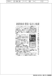 パイオニア、スマホ向けカーナビアプリ 経路検索 環境・家計に配慮