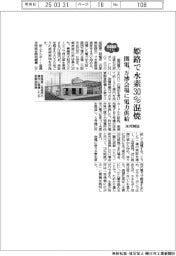 ２０２５ＥＸＰＯ／関電、姫路で水素３０％混焼を来月開始　万博会場に電力供給