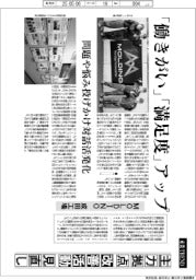 産業TREND／主力拠点改善活動見直し　「働きがい」「満足度」アップ　ＭＯＬＤＩＮＯ