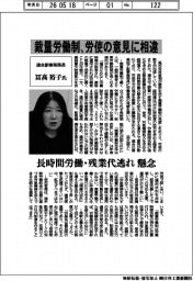 裁量労働制、労使の意見に相違　