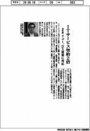 リコー、３０年度にＩＴサービス契約２倍　ＤＸ需要に対応