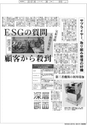 サプライヤー、ＥＳＧの質問　顧客から殺到－気候変動・人権問題対策