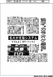 漫才“カラオケ感覚”　名大が支援システム