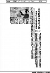 帝人リジェネットなど、再生医療新興を支援　効率的な製品化環境構築