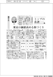 トップの系譜(184)森ビル 東京の価値高める街づくり