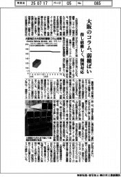 大阪のコラム、弱横ばい　指し値厳しく、個別対応