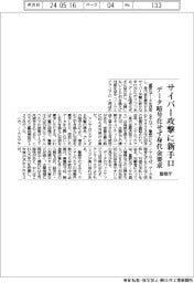 サイバー攻撃に新手口　データ暗号化せず身代金要求　警察庁調べ