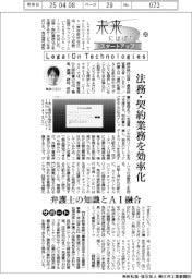 未来にはばたくスタートアップ（２０）ＬｅｇａｌＯｎ　Ｔｅｃｈｎｏｌｏｇｉｅｓ