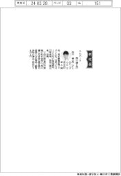 ベルパーク、社長に西川健土氏