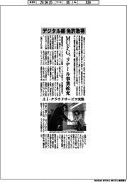 三菱ＵＦＪＦＧ、デジタル銀が免許取得　リテール事業拡充
