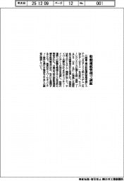 川重、船舶運航管理支援で認証取得