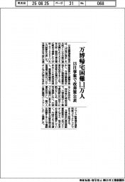 万博帰宅困難１．１万人　１３日事案で改善策公表