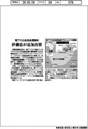 伊藤忠、南アの白金族金属開発に追加出資