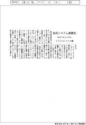 ＮＲＩ、旧式システム最新化コンサル　ＩＴコスト・リスク減