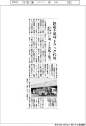 日通、鉄道不通時トラック代替　山陽線豪雨対応、ＪＲ貨物と協力