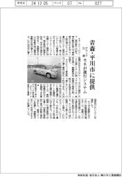 モネがデマンド交通運行システム 青森・平川市に提供