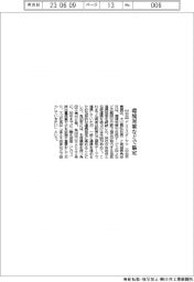 アイリスオーヤマ、宮城県角田市と環境対策などで包括連携協定