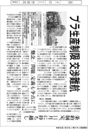 プラ生産制限　交渉難航　条約制定、１１月に持ち越し