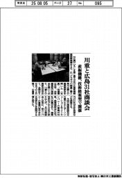 ひろしま産業振興機構、川重と広島３１社商談会　技術提案型で開催