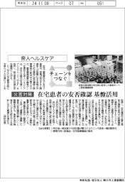 チェーンをつなぐ／帝人ヘルスケア　在宅患者の安否確認に基盤活用