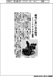 ホンダ、硬雪に食い込み除雪 ハイブリッド式2機種