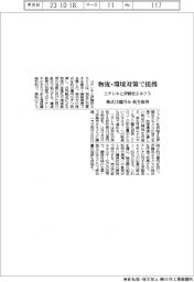 ニチレキと伊藤忠エネクス、物流・環境対策で提携　株式１０億円分相互取得