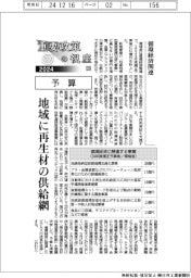 重要政策の視座（２６）予算　循環経済関連