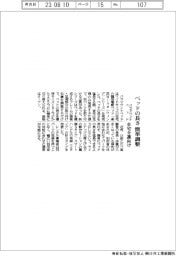 パラマウントベッド、ベッドの長さ簡単調整　在宅介護向け