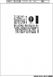 経営ひと言／ＮＴＴ・大西佐知子常務「音でシニア支援」