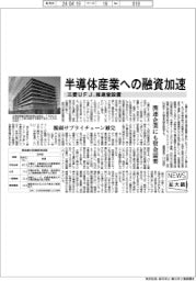 ニュース拡大鏡／三菱ＵＦＪ銀行、半導体産業への融資加速　推進室設置
