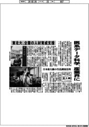 ニュース拡大鏡／医系データ科学、産業界に　東北大、企業の人材育成を支援