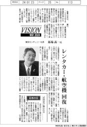展望２０２４／東京センチュリー社長・馬場高一氏　レンタカー・航空機回復