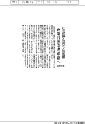 諮問会議、社会保障・教育など新指標　政策目標達成確認へ