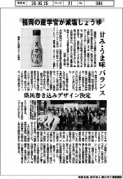 福岡の産学官が減塩しょうゆ　甘み・うま味バランス