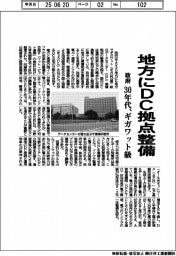 政府、地方にＤＣ拠点整備　３０年代、ギガワット級