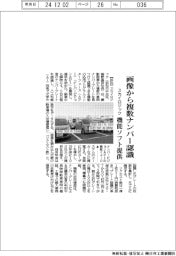 スカイロジック、画像から複数ナンバー認識 機能ソフト提供