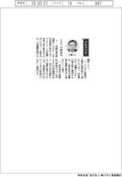 経営ひと言/石油連盟・木藤俊一会長「SAFが試金石」