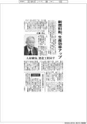 インタビュー／ジャパンマリンユナイテッド社長・広瀬崇氏　新燃料船、生産効率アップ　