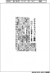 さくらインターネット、クラウドでスパコン提供　ＬＬＭ学習・生成ＡＩ研究