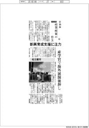 ２０２５自治体　産業政策の目玉（１４）名古屋市　新興育成支援に注力
